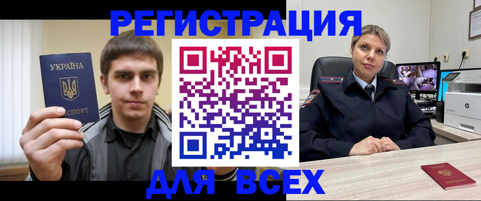 прописка в Саранске