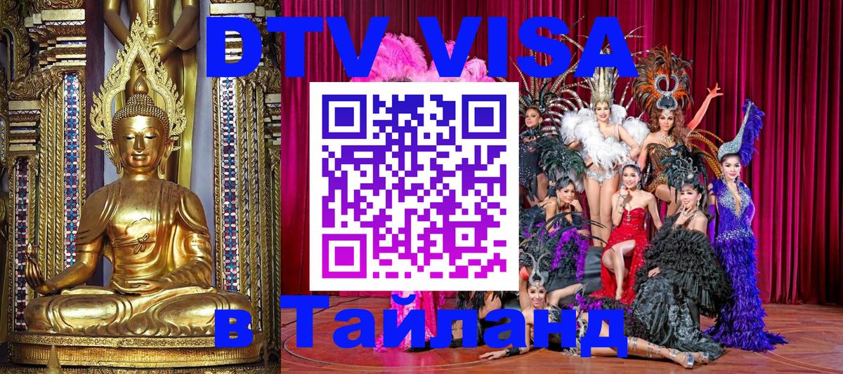 Цены на DTV визу в Таиланд — пакеты услуг, достаточно даже паспорта - 20.11.2025 